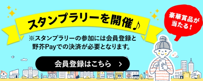 スタンプラリーを開催