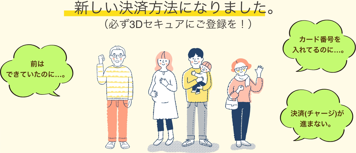 新しい決済方法になりました