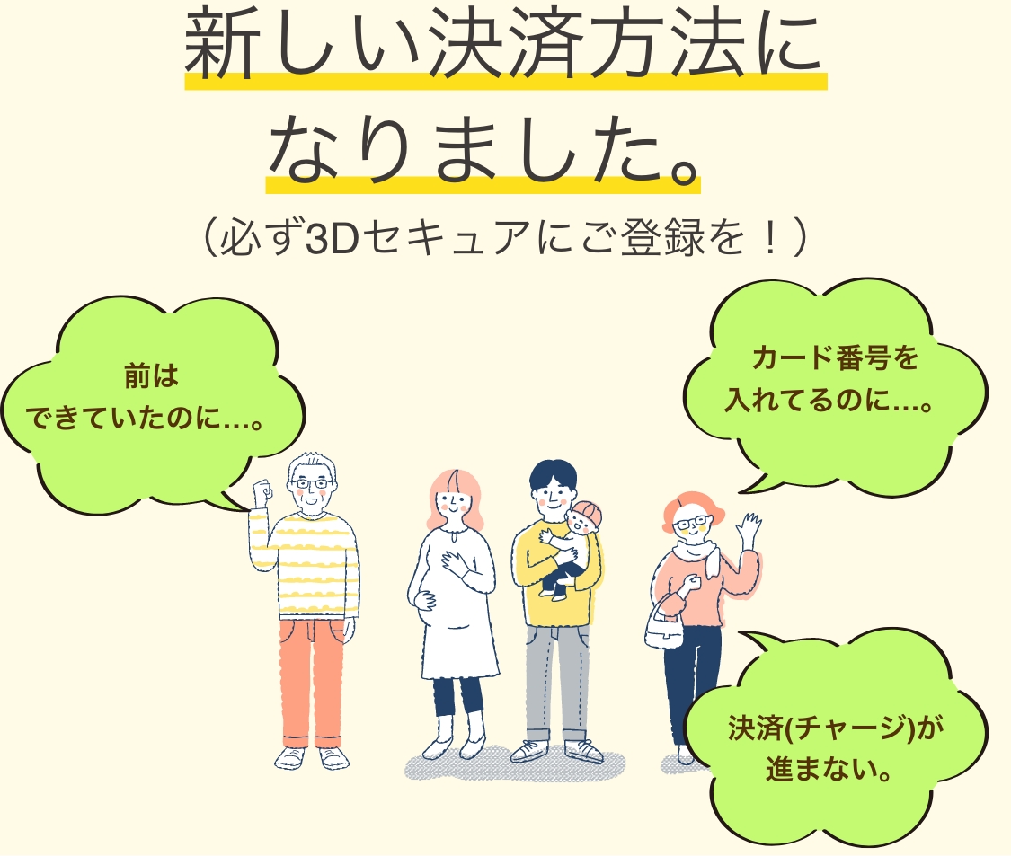 新しい決済方法になりました